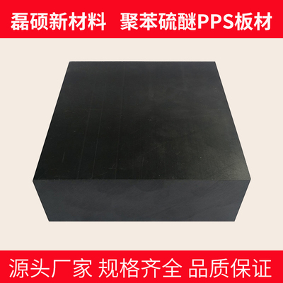 耐化学腐蚀PPS板材｜广泛应用于化工管道设备
