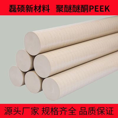PEEK塑料棒Φ50mm｜高耐压结构用材料