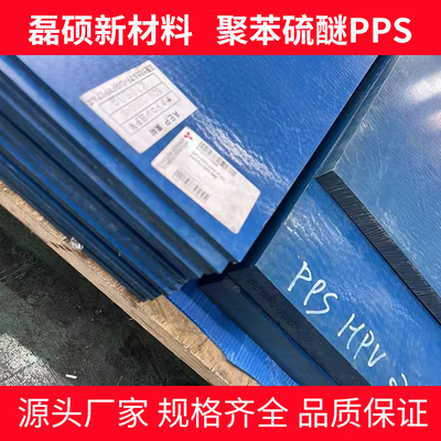 磊硕 PPS 板材在化工设备中的**耐腐蚀应用