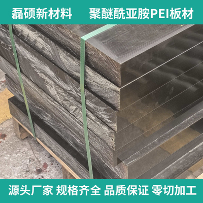 PEI板材厚板系列｜30mm-60mm 大尺寸可定制