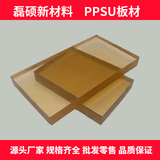 可高温蒸汽消毒PPSU板材 医疗器械配件用板材