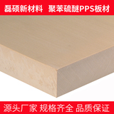 PPS工程板｜耐高温高压的理想工业塑料