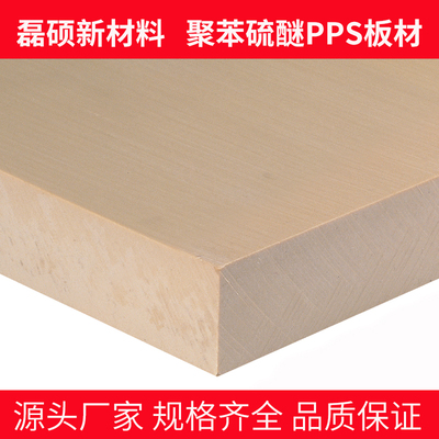 高刚性PPS塑料板｜适用于高温高压环境