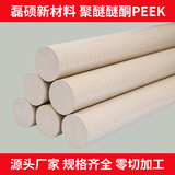 30% 玻纤增强 PEEK 棒材 - 高刚性抗蠕变 - 工业机械传动件专用