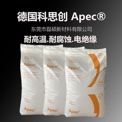 科思创 Apec®1803 耐高温 PC_高透明抗 UV 汽车照明原料_东莞市磊硕新材料