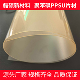 磊硕PPSU片材—高温耐蒸汽灭菌聚苯砜塑料片 支持医疗级定制加工