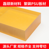 高耐温PSU板材 医疗电气设备专用工程塑料板 支持定制加工