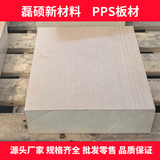 PPS塑料绝缘板｜高温电气部件理想选材