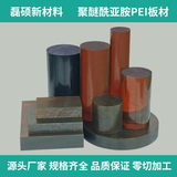半导体设备用聚醚酰亚胺PEI棒材｜耐化学腐蚀工程塑料棒