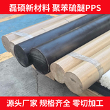 本色PPS棒Φ80mm×1000mm｜耐热型工程塑料