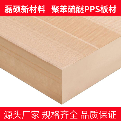 定制尺寸PPS板材｜多规格多颜色支持加工