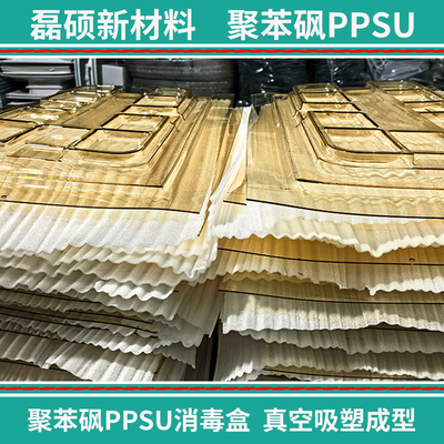 磊硕医疗专用PPSU吸塑盒加工 透明耐热