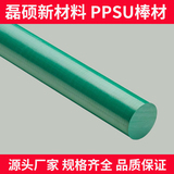 绿色PPSU棒材｜高温抗冲击工程塑料棒｜磊硕新材料支持定制