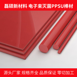 电子束灭菌PPSU棒材｜耐电子辐照塑料棒｜磊硕新材料