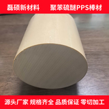 大直径PPS棒材Φ150mm｜结构件专用材料