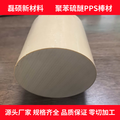 耐磨PPS塑料圆棒｜可CNC加工 工业结构用材料