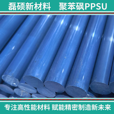 蓝色聚苯砜棒材 高强度耐冲击聚苯砜工业塑料棒