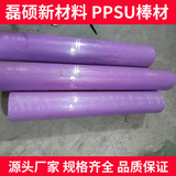 80mm紫色PPSU棒材｜耐高温抗冲击透明工程塑料棒｜磊硕新材料