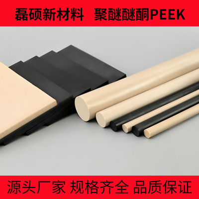 食品级PEEK棒材｜符合FDA标准安全可靠