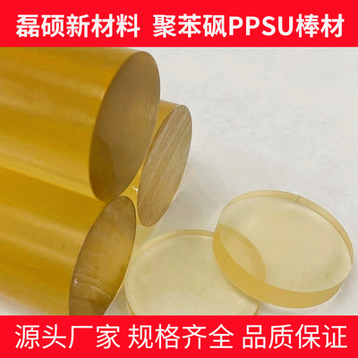 医疗器械用PPSU棒材｜高温灭菌不变形