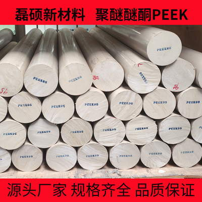 挤出级PEEK棒｜光滑表面 易加工塑料圆棒