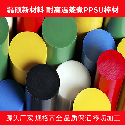 PPSU棒材耐高温蒸煮｜耐蒸汽消毒工程塑料｜磊硕新材料