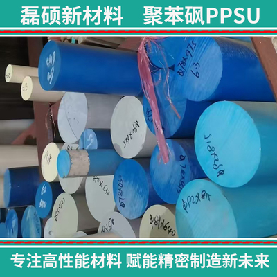 蓝色PPSU棒 耐高温耐水解聚苯砜塑料棒材