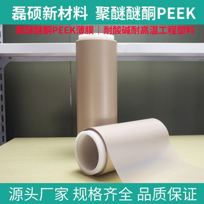挤出级PEEK薄膜｜高强度耐磨耐高温塑料膜