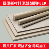 进口高品质 PEEK 板材 - 英国威格斯原材 - 性能稳定