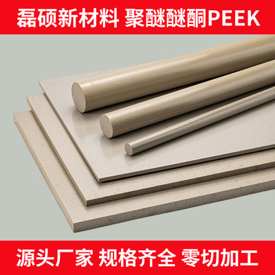 进口高品质 PEEK 板材 - 英国威格斯原材 - 性能稳定