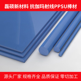 抗伽玛射线PPSU棒材｜耐辐照高性能塑料｜磊硕新材料