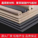 医疗器械PPS棒材 耐消毒高洁净塑料棒