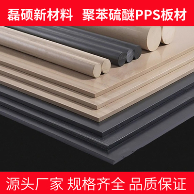 PPS塑料棒材厂家直供｜尺寸稳定 热变形温度高