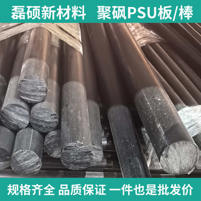 医疗耗材支撑件聚砜PSU棒材 黑色 高韧性耐疲劳