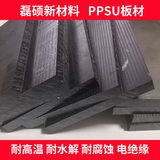 磊硕黑色PPSU板材—抗冲击耐高温高强度聚苯砜塑料板 医疗电气专用 支持定制