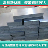 高负荷应用PPS板材 高刚性耐疲劳 工程塑料板