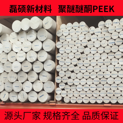 耐酸碱PEEK棒材｜化工设备专用塑料棒