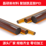 耐化学腐蚀聚醚酰亚胺 PEI 棒材 - 酸碱稳定 - 化工设备轴类构件