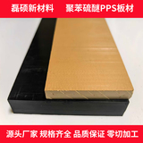 耐腐蚀 PPS 板材定制专家 - 磊硕新材料，满足多样需求