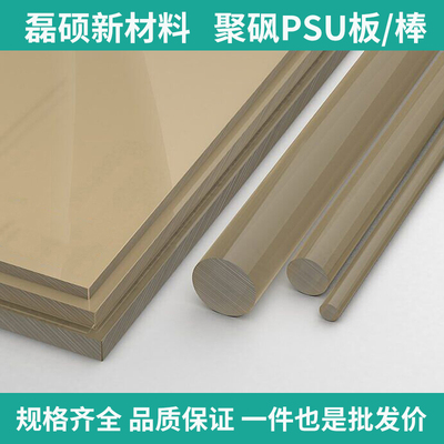 PSU聚砜绝缘板材 高温环境下保持电气性能稳定