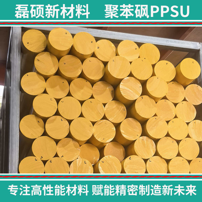 黄色聚苯砜棒材 医疗器械结构件专用材料