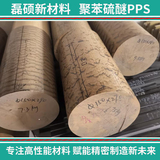磊硕玻纤增强PPS棒 高刚性 Φ35x1000mm 耐高温工程塑料棒材