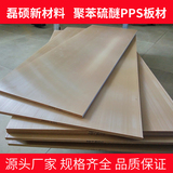 工业级PPS板材｜优异机械强度，适用精密加工