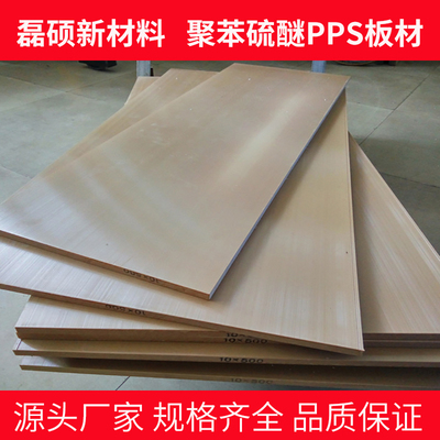 工业级PPS板材｜优异机械强度，适用精密加工