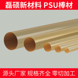 高性能PSU棒材 聚砜塑料棒 耐高温耐腐蚀绝缘材料 磊硕新材料定制加工