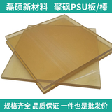 高强度聚砜PSU片材 电子制造专用精密塑料板