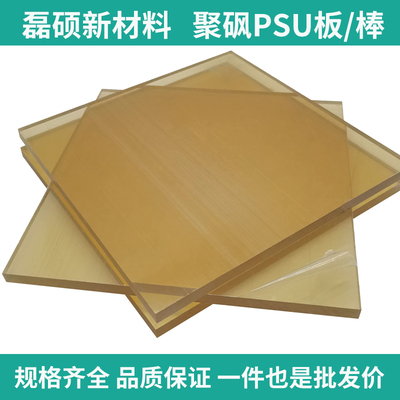 本色透明聚砜PSU板材 适用于医疗器械结构件