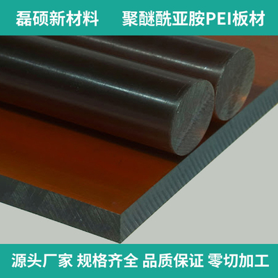 琥珀色PEI塑料板｜高透光率 热稳定性强