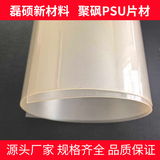 磊硕PSU片材—耐高温透明聚砜塑料片材 支持定制