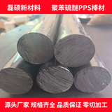 PPS棒材Φ50*1000mm｜结构件加工首选